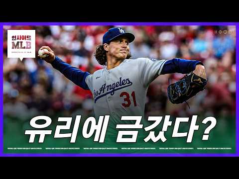글래스나우 부상 교체 & 코레아는 시즌아웃