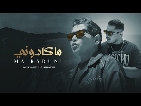 Rayen Youssef Ft. @Hedilartiste36  - Ma Kaduni ( Video Clip Officiel )