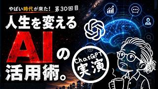 やばい時代が来た！人生を変えるAIの活用術。ChatGPT Workで易占師になる！