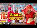 Video Dilwa Le Gaile Botal Mein Bhar Ke Dilwa Le Gaile Raja Botal Me Bhar Ke Bhojpuri Song 2023