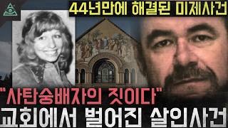 Download lagu 'An unsolved case solved after 44 years' A horrific murder that took place in a church, 'The Alli... mp3