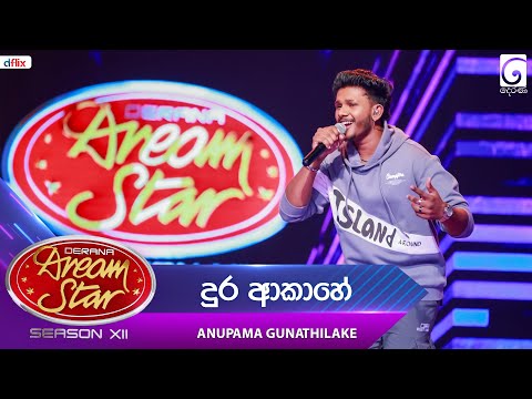 Dura Akahe (දුර ආකාහේ) Anupama Gunathilake | Dream Star Season 12 | TV Derana