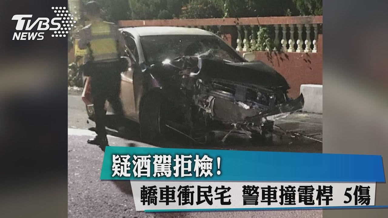 疑酒駕拒檢! 轎車衝民宅、警車撞電桿5傷