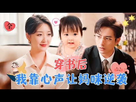 Mom Listens to My Thoughts and Reaches the Pinnacle of Life | Li Hao & Guo Jing