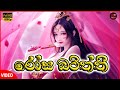 Rosa Batiththi (රෝස බටිත්ති) - HD Anmation Video || Mangala Denex 2023 New Song || Thaviya official