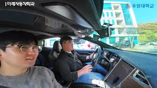 미래자동차와 모빌리티산업분야의 산실 유원대 미래자동차학과