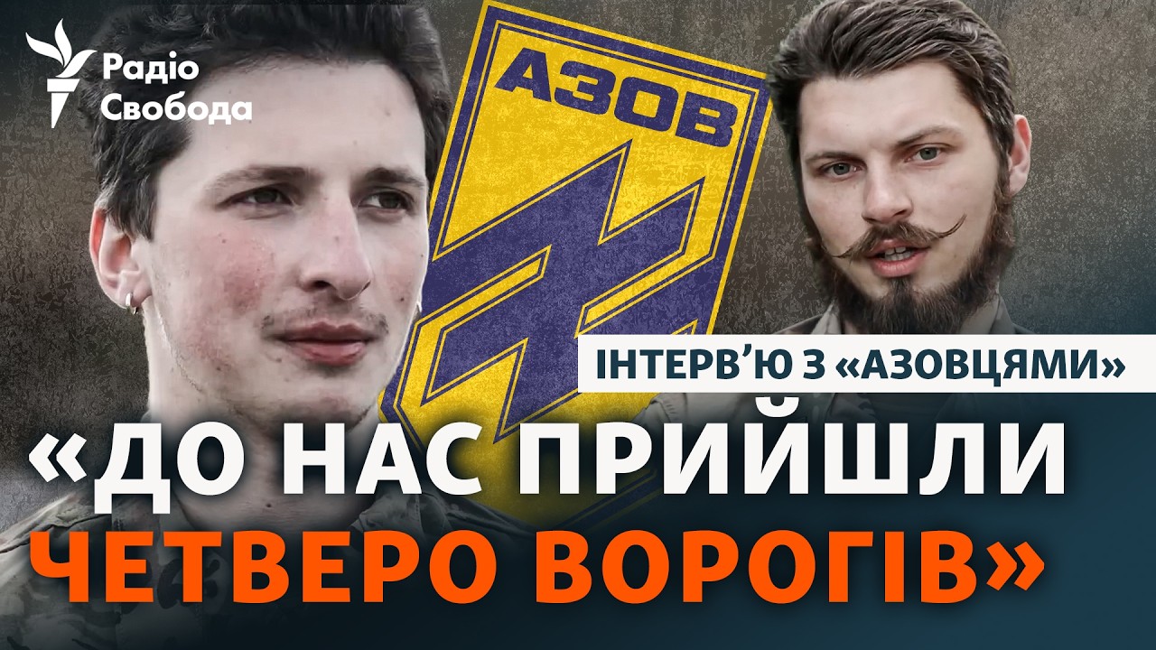 Бойові історії молодих «азовців». Полонені, втрати, піхота, Донбас, контракт?