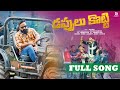 DAPPULUKOTTI Imran Khan Song Pareshan Boys Sravandiamond