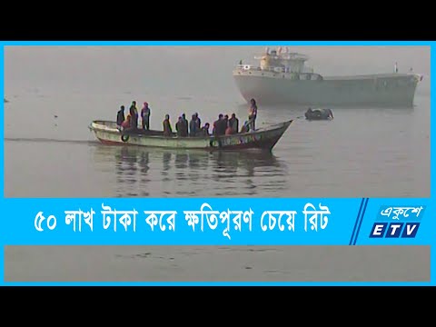 লঞ্চে অগ্নিকাণ্ডের ঘটনায় মামলা,  আসামী ২৫