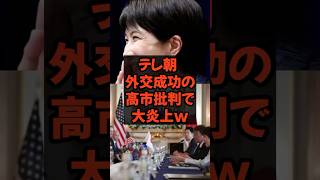 #テレ朝#高市早苗 #高市政権 #高市内閣 #政治 #政治ニュース #政治系チャンネル #shorts