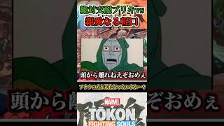 【道化師だらけ】ドクタードゥームがスパイダーマンを倒すと？ #マーベル闘魂