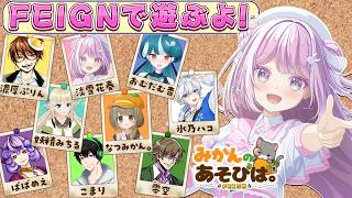 【#feign  #人狼 #おバカ人狼  】FEIGNをみかんのあそびばのみんなと🍓❄️(742日連続配信中✌)【Vtuber/淡雪花奏/麻雀V】