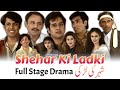 Shehar Ki Ladki Full Stage Drama