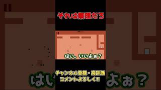 【地獄】知らんてワープ とか#ゲーム #マリオ #ショート #ゲーム実況 #しょぼん#初心者 #イラスト #切り抜き動画 #shorts #レベルデビル #leveldevil #切り抜き