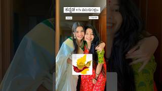 kannada v/s Malayalam..... #kannada #kannadiga #bangalorecity #karnataka #uttarakannada