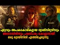 Bullet Train 2022 Explained In Malayalam | Movie Malayalam explained | Cinema katha