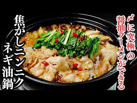 Charred-Garlic Scallion-Oil Hot Pot