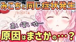 【ホロライブ切り抜き】こよりにみこちと同じ症状発生！朝こよを延期した原因はまさかの…？過去に紹介していたために予測可能！万が一に備えて買った高い〇〇〇〇が無駄に？w【博衣こより/朝こよ/ホロライブ】