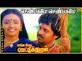 Shenbagame Shenbagame Video Song From Enga Ooru Pattukaran Movie Ramarajan Tamil Video Song