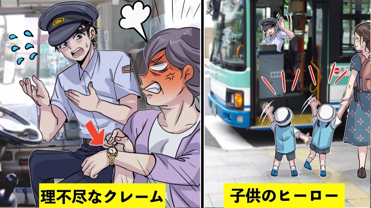 【アニメ】バス運転手になったらどうなるのか【ひろし】