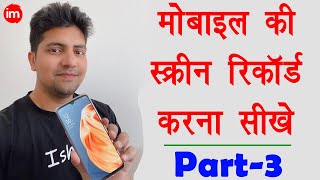 How to Record Mobile Screen Video With Audio Professionally Free in Hindi - YouTube Tutorial Part-3 - OF