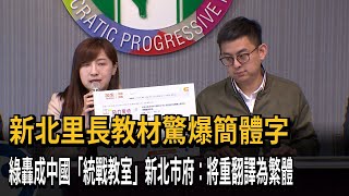 Re: [新聞] 蔡英文「簡體字」關心中國暴雨　總統府