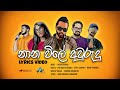 Naana Vile Awurudu Lyrics Video PasanLiyanage X ChethanaKetagoda X Luckylakmina X Rihanfernan