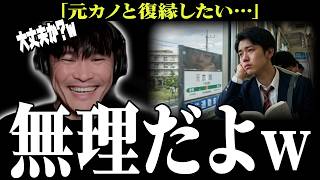 【恋愛相談】「お前に決定権はない」元カノに未練がある高校生に山口一郎がガチの喝