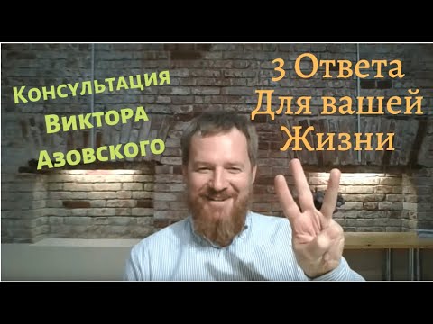 Виктор Азовский Астролог