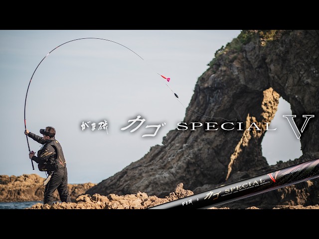 がま磯 カゴスペシャル5 | がまかつ