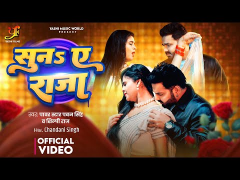 Suna Ye Raja Lyrics – Pawan Singh