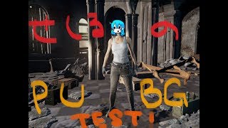 【一人実況てすと！】PLAYERUNKNOWN'S BATTLEGROUNDS #1 - LazyPlay Live Stream