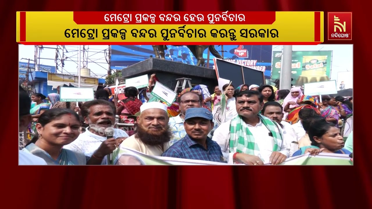 ଭୁବନେଶ୍ବର-କଟକ ଦୈତନଗରୀ ମେଟ୍ରୋ ରେଳର ରହିଛି ଆବଶ୍ଯକତା : ସ?