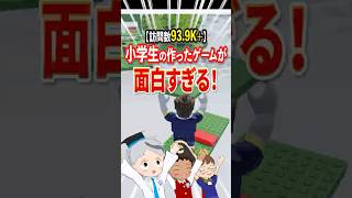 【訪問数159.8K！】小学生が作ったロブロックスのゲームが楽しすぎる！ #robloxshorts