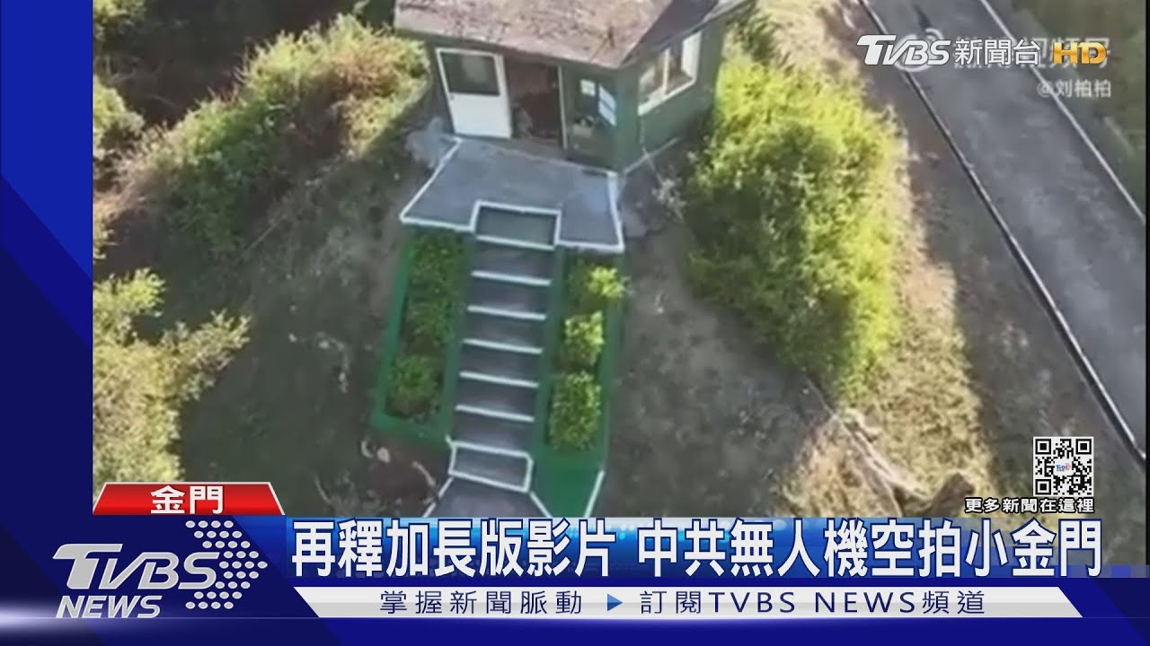 再釋加長版影片中共無人機特寫衛哨站資料 專家:機艦識別、非戰情