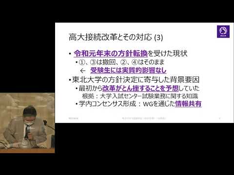 令和3年度 東北大学 入試説明会 「入試全体説明」講演動画