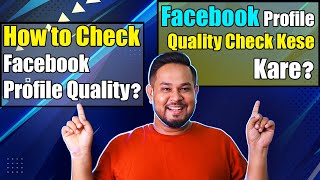 How to Check Facebook Profile Quality 2023? Facebook Profile Quality Check Kese Kare 2023?