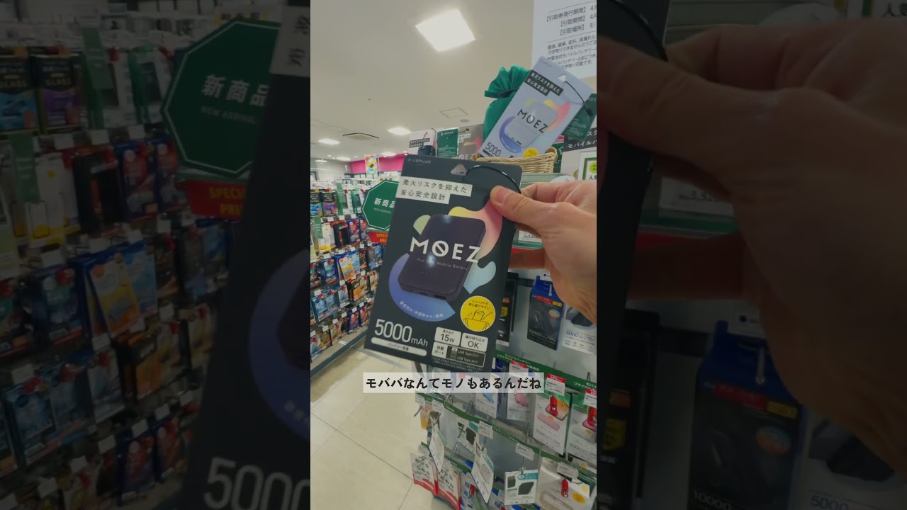 ハンズでモバイルバッテリーリサイクル！