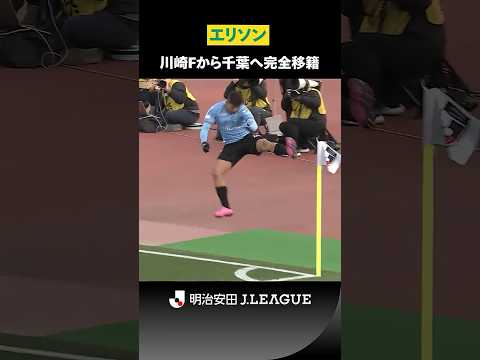 ジェフユナイテッド市原・千葉の特徴・注目選手9選|日程・チケット・観戦ガイド【2026/27版】 49 動画サムネイル