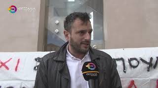 ΣΥΓΚΕΝΤΡΩΣΗ ΔΙΑΜΑΡΤΥΡΙΑΣ ΣΤΗΝ ΑΓΙΑ ΕΝΑΝΤΙΑ ΣΤΟ ΚΛΕΙΣΙΜΟ ΤΟΥ ΚΑΤΑΣΤΗΜΑΤΟΣ ΕΛΤΑ 27 03 2026 ΣΥΓΚΕΝΤΡΩΣΗ ΔΙΑΜΑΡΤΥΡΙΑΣ ΣΤΗΝ ΑΓΙΑ ΕΝΑΝΤΙΑ ΣΤΟ ΚΛΕΙΣΙΜΟ ΤΟΥ ΚΑΤΑΣΤΗΜΑΤΟΣ ΕΛΤΑ 27 03 2026