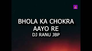 Download lagu BHOLA KA CHOKRA AAYO RE DJ RANU JBP mp3 Download lagu BHOLA KA CHOKRA AAYO RE DJ RANU JBP mp3