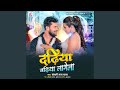 Dadhiya Badhiya Lagela Feat Khesari Lal Yadav