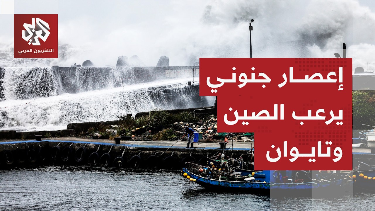يصنف بالأخطر والأكثر فتكا.. إعصار "بافي" يضرب الفلبين ويرعب تايوان والصين