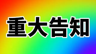 【重大告知】アレにコレにそんなことまで！？今まで隠していたこと全部暴露！！【 脳破戒ゆるす / #新人vtuber / #個人vtuber  / #雑談 】【エイプリルフール】
