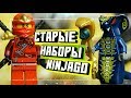 Лего Ниндзяго Змеи Суперпак. Обзор наборов LEGO Ninjago