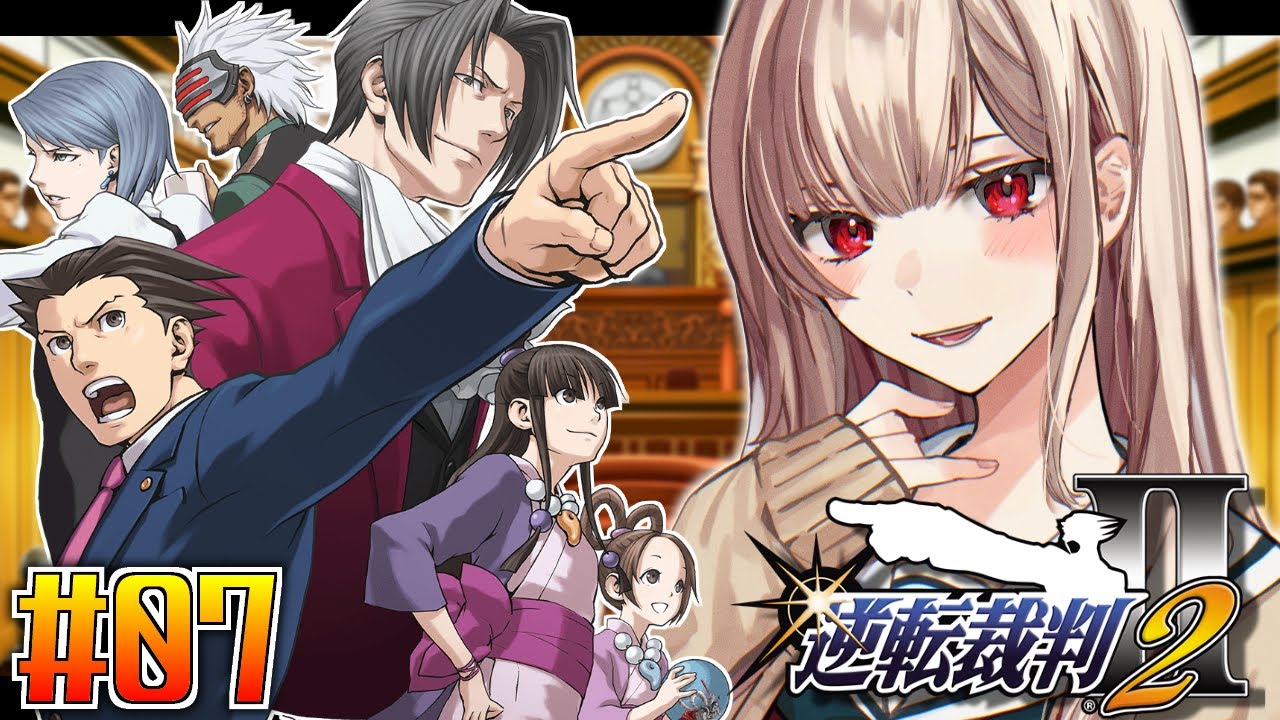 【逆転裁判2】#07 裁判パート後編から！第4話 さらば、逆転  ※ネタバレ含 【にじさんじ】