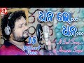 Dhana Lo Dhana Odia Sad Song Human Sagar OdiaNews24