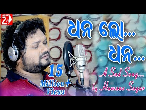 download lagu mp3 mp4 Dhana Lo Dhana Mo Suna Dhana, download lagu Dhana Lo Dhana Mo Suna Dhana gratis, unduh video klip Dhana Lo Dhana Mo Suna Dhana