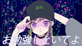 Thumbnail of お勉強しといてよ / ずっと真夜中でいいのに。【のんたcover】