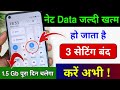 Mobile Data Internet Jaldi Khatam Ho Jata Hai Mb Data Jaldi Khatam Ho Jata Hai Kya Kare 2026